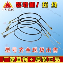 Shanchuan loader accessories Shandong small forklift throttle pull line Flameout pull line Handbrake pull line Soft line customization