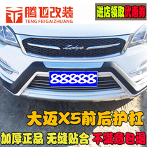 Suitable for 17 Zhongtai Damai X5 front and rear bumper 15-19 SR7 bumper Damai installation