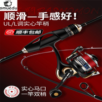 smuedu Makou Luyakan super soft ultra-fine straight gun handle carbon double slightly solid reservoir Luya pole set