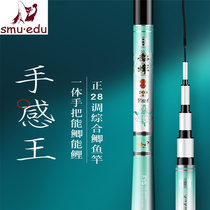 smuedu Three Kingdoms series Diao fishing rod hand pole ultra-light ultra-hard extremely thin platform fishing rod New carp