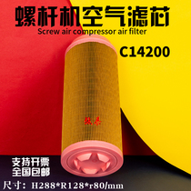 C14200 air compressor air filter element Fusheng Eisens 22KW variable frequency screw maintenance three filter filter filter