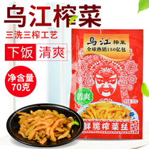 20 packs of Wujiang Fuling fresh mustard silk 70g Chongqing specialty open bag ready-to-eat pickles breakfast meal