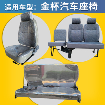 Suitable for Golden Cup sea lion front seat 480 driver seat rear seat
