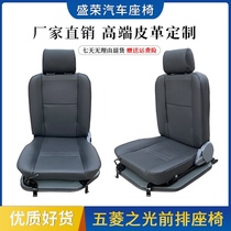 Suitable for Wuling Zhiguang Wuling Hongtu 63716373 6376 6400 front main passenger seat Assembly