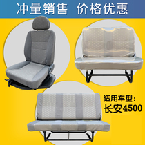 Suitable for Changan Starlight 4500 Changan Star front seat van modified main passenger seat Assembly