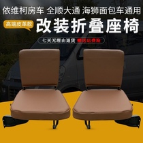 Suitable for Golden Cup sea lion folding car modified seat assembly Gregis folding seat