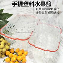 Sand Sugar Tangerine Packaging Basket Plastic Water Fruit Basket Small Lifting Basket Gui Round Basket Gui Round Dragon Eyebasket Gold Orange Strawberry Basket