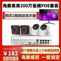 Hikvision monitoring 4-way set HD 200W camera equipment POE monitor Home set