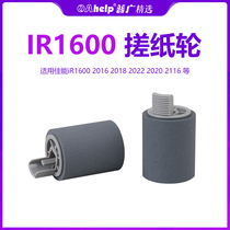 Applicable Canon iR2016 2018 2022 2022 2116 2116 2120 2030 2030 carton rubbing paper wheels