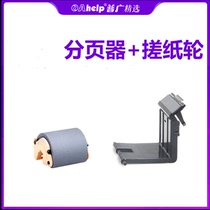 Apply Samsung SCX4623 4601 1911 into paper wheel 1910651 2580 rubbing paper wheels 2581 pagers