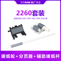 Applicable brother 2260 7380 Paper roll wheel 7480 7080 2560 7180 Paper roll wheel 7080 pager