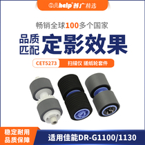 Constant applicable Canon DR-G1100 1130 Scanner rubbing paper wheel kit consumables accessories in CET