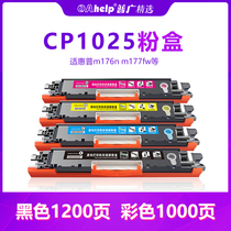 Suitable for HP hp cp1025 Cartridge 130a M176n 177f CE310 cf350 Cartridge 314a Toner Cartridge