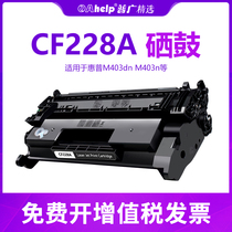 Suitable for HP hp cf228A toner cartridge M403dn M403n easy to add powder M427dw M427fdn