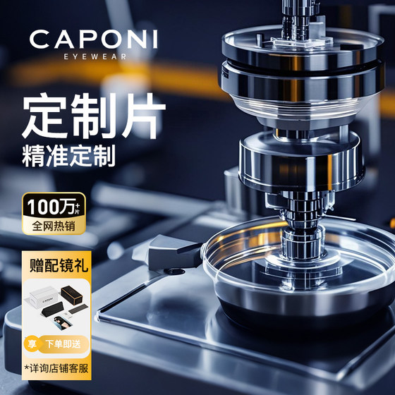 CAPONI custom lenses Zeiss Vittor lenses are super thin myopia degree can be used to prevent blue light color change
CAPONI custom lenses Zeiss Vittor lenses are super thin myopia degree can be used to prevent blue light color change