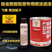 Flying Eagle Data Recovery Special Primer German Spray Filler2K two-component no putty repair Spray agent