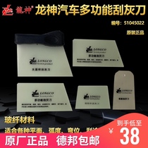 Dragon God multi-function car gray scraper kit bumper scraper putty board glass fiber material painter atomic ash scraper