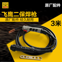 Feiying original factory second welding gun 3 m carbon dioxide protection welding gun second welding protective cover front joint conductive nozzle