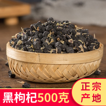 Qinghai Black wolfberry Black wolfberry authentic black fruit wolfberry fruit 500g