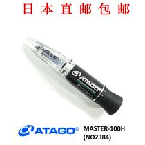 Japanese direct ATAGO diamond MASTER-50H 80H 93H 100H honey bean sand filling