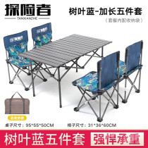 Explorer outdoor tables and chairs folding portable camping equipment light aluminum alloy car picnic barbecue omelet table