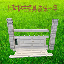 Presso cement imitation wood grain railing guardrail fence fence plastic mold concrete precast imitation wood railing mold