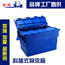 World Treasury SKU thickened plastic oblique insertion logistics box turnover box fish farming turtle box storage box storage box