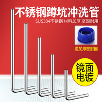 Stainless steel 7-character Flushing pipe 304 stool valve L-type Flushing pipe electroplating 1 inch drainage fittings squatting pit 32 elbow