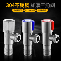 304 stainless steel angle valve thickened extended hot and cold universal explosion-proof all copper triangle valve water stop valve 4 points lead-free