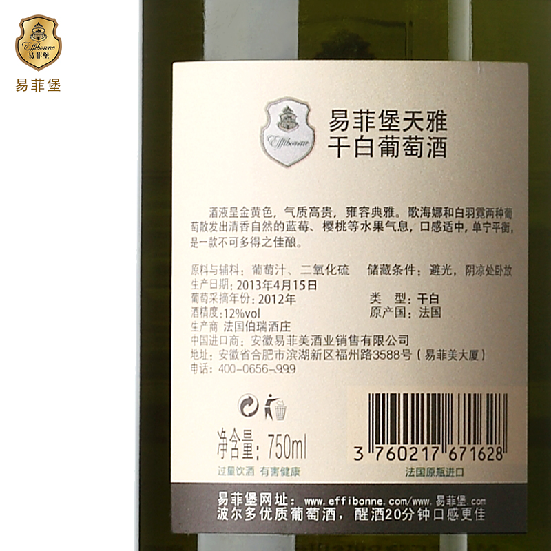 易菲堡酒庄 法国原瓶进口白葡萄酒天雅干白红酒正品保证产品展示图4