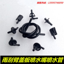 Suitable for Dongfeng auto parts Tianlong Jin Hercules wiper arm spray nozzle nozzle wiper nozzle