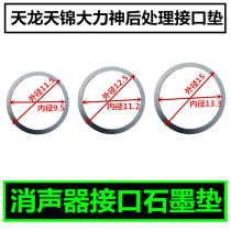 Suitable for Dongfeng Tianlong Tianjin Tianjin Vigorous God Silencer Post-Treatment Exhaust Pipe Intake Connector Graphite Gland Bush