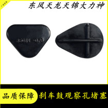 Truck Dongfeng truck big shipping Shaanxi steam brakes blocked ash plate choke plug universal brake drum dust cover clogged rubber cushion