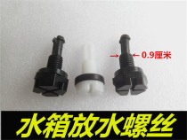 Dongfeng Motor Tianlong Tianjin Hercules intercooler water tank drain valve drain plug