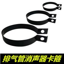 Suitable for Dongfeng Tianlong Tianjinjin Vigorous God 153 Exhaust Pipe Silencer Fixed Bracket Hoop Clip Hoop