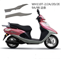 Five sheep Honda New Youplease 110 Youku WH110T-2 2A 2D left right side bottom cover side rail car side strip
