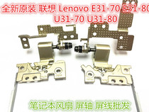 Suitable for Lenovo E31-70 E31-80 U31-70 U31-80 Screen axis