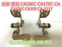 Suitable for the new Sony CA26EC CA17EC CA47EC CA300 CA-111T CA screen shaft