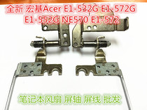 Suitable for macro-based Acer E1-532G E1-572G E1-572G NE570 E1-510 E1-510 screen shaft