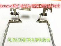 Suitable for Lenovo G580 screen shaft G580A G585 G585A screen shaft shaft paint