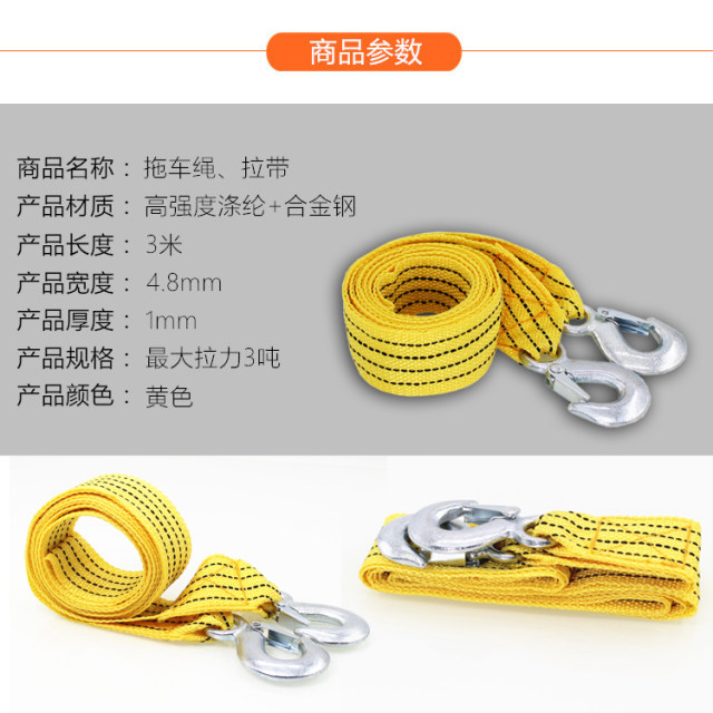 Motorcycle Electric Vehicle Accessories Car Trailer Rope Trailer Strap 3 Ton Traction Rope Motorcycle Electric Vehicle Accessories Car Trailer Rope Trailer Strap 3 Ton Traction Rope