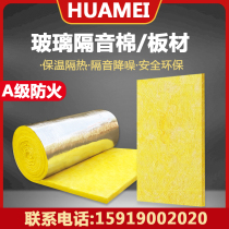 Sound insulation cotton Huamei glass wool Insulation cotton roll felt Class A fireproof keel sandwich insulation cotton sound-absorbing KTV wall