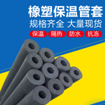 Rubber and plastic insulation pipe sleeve Huamei B12 class air conditioning solar hot water pipe Galvanized pipe PPR flame retardant and anti-condensation water