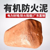 Fire-proof mud Air-conditioning cement Electric sealing hole plugging hole filling Anti-rat organic fire-proof mud plugging material 20 kg plugging