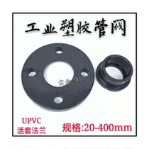 National standard UPVC acid and alkali resistant flange PVC flange pressure 1 6Mpa DN15-DN110