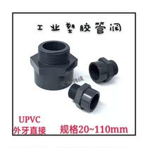 UPVC outer wire direct PVC chemical plastic outer wire direct external thread tooth feed pipe fittings DN15-DN1