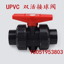 PVC double by the order of the ball valve UPVC double live ball valve PVC live ball valve Plastic ball valve DN15-DN100