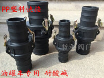 Sprinkler oil tanker truck manure suction sewage suction truck universal rod type male and female Yin and Yang end quick connector pumping pipe joint