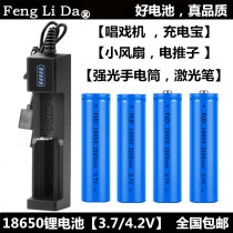 18650 Lithium Battery Universal Charger Smart 3 7V Strong Light Flashlight Small Fan Battery Headlight Singer