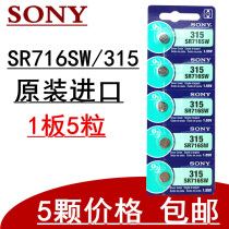 SONY SONY 5 grain price SR716SW 315 silver oxide watch button battery Electronics